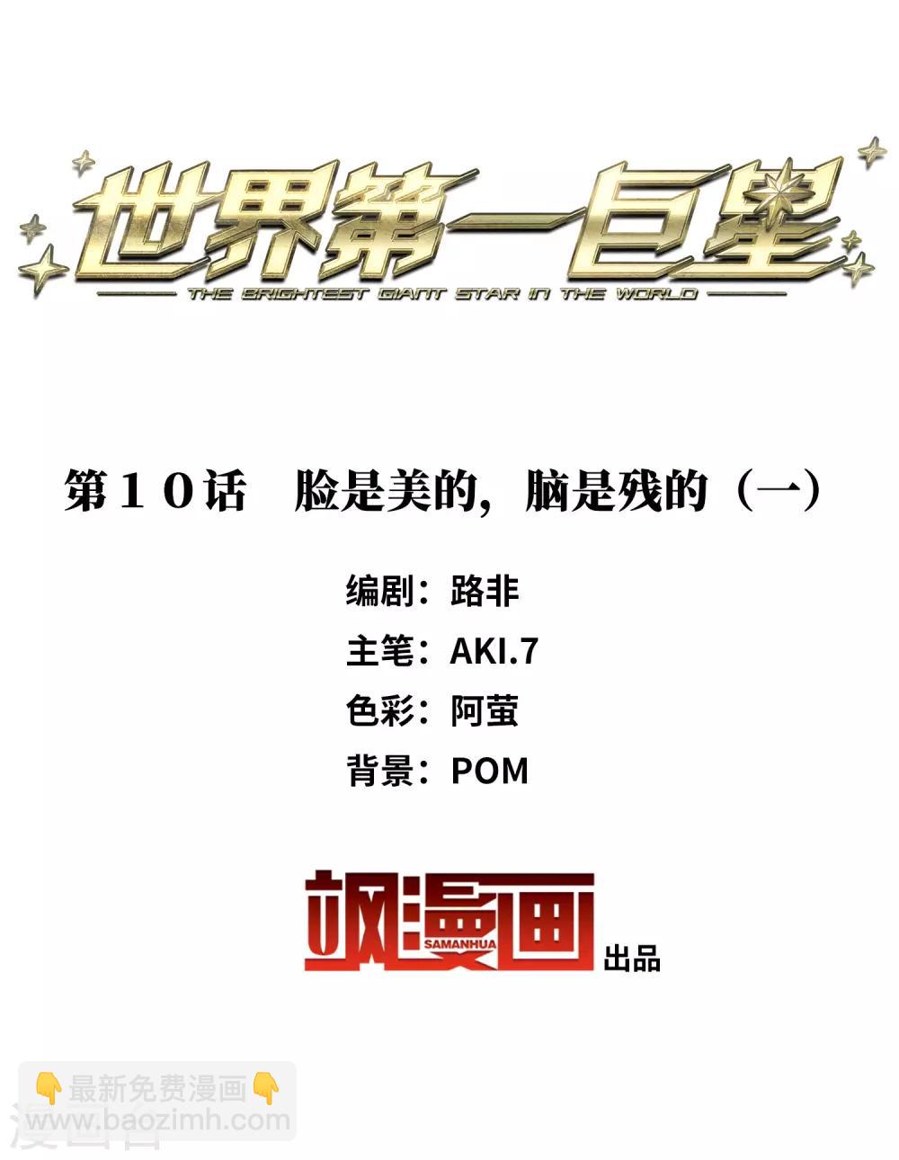 第10话1 脸是美的，脑是残的-第30话