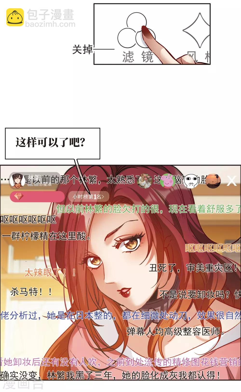 第10话1 脸是美的，脑是残的-第30话