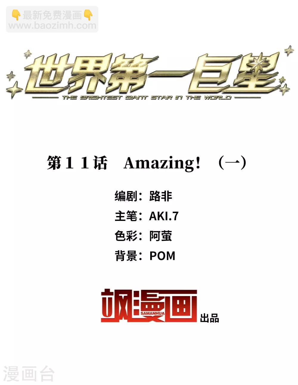 第11话1 amazing！-第32话