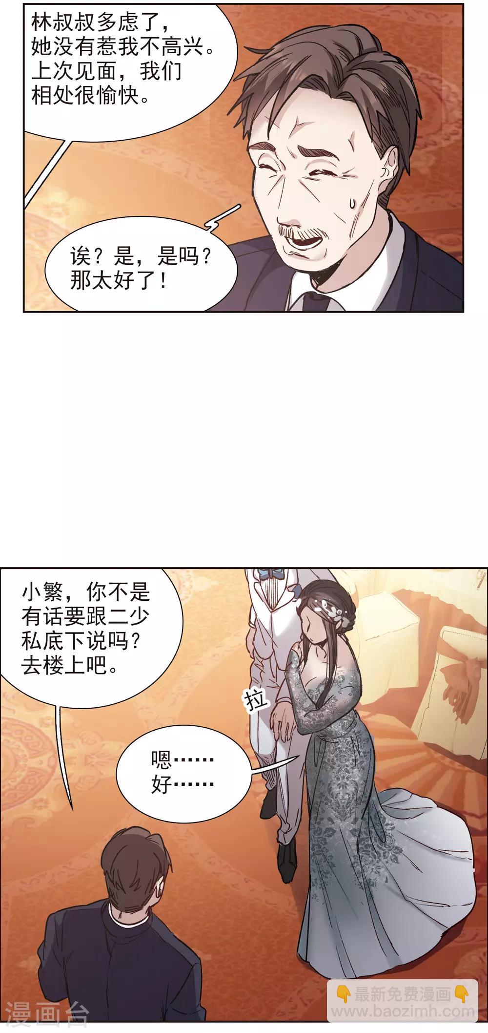 第12话2 地有多大产，林繁多大胆-第36话
