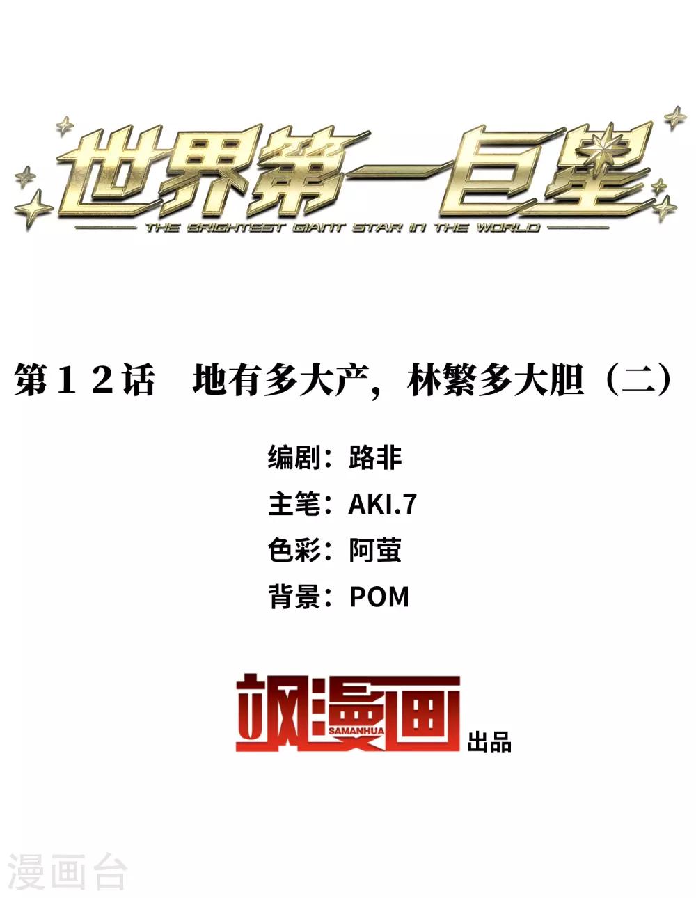 第12话2 地有多大产，林繁多大胆-第36话