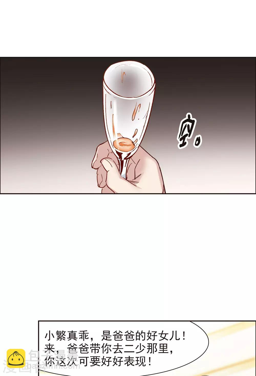 第12话2 地有多大产，林繁多大胆-第36话