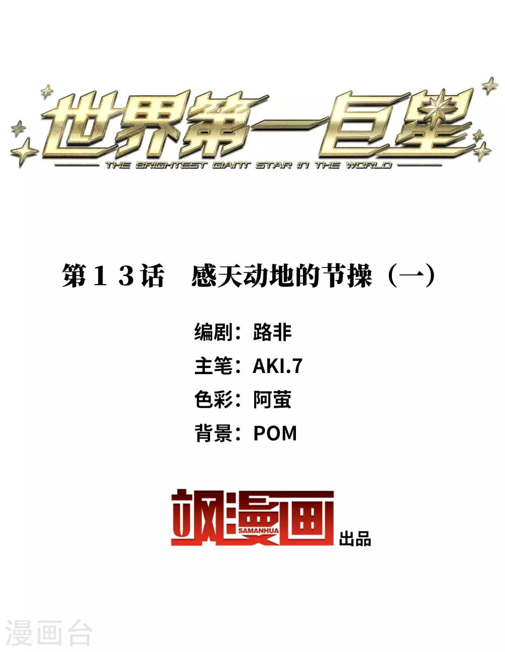 第13话1 感天动地的节操-第38话