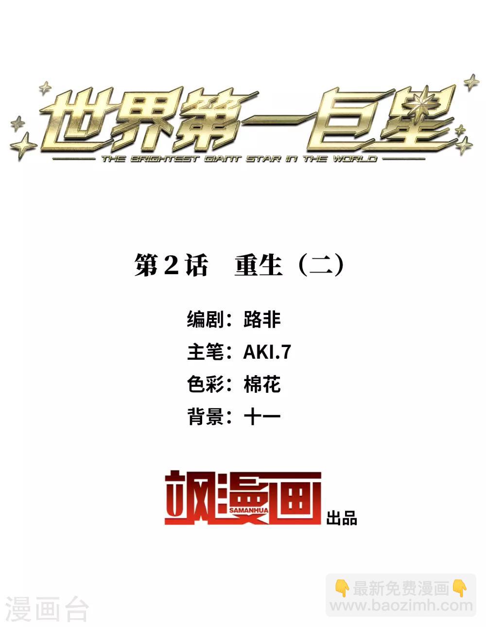 第2话2 重生-第6话