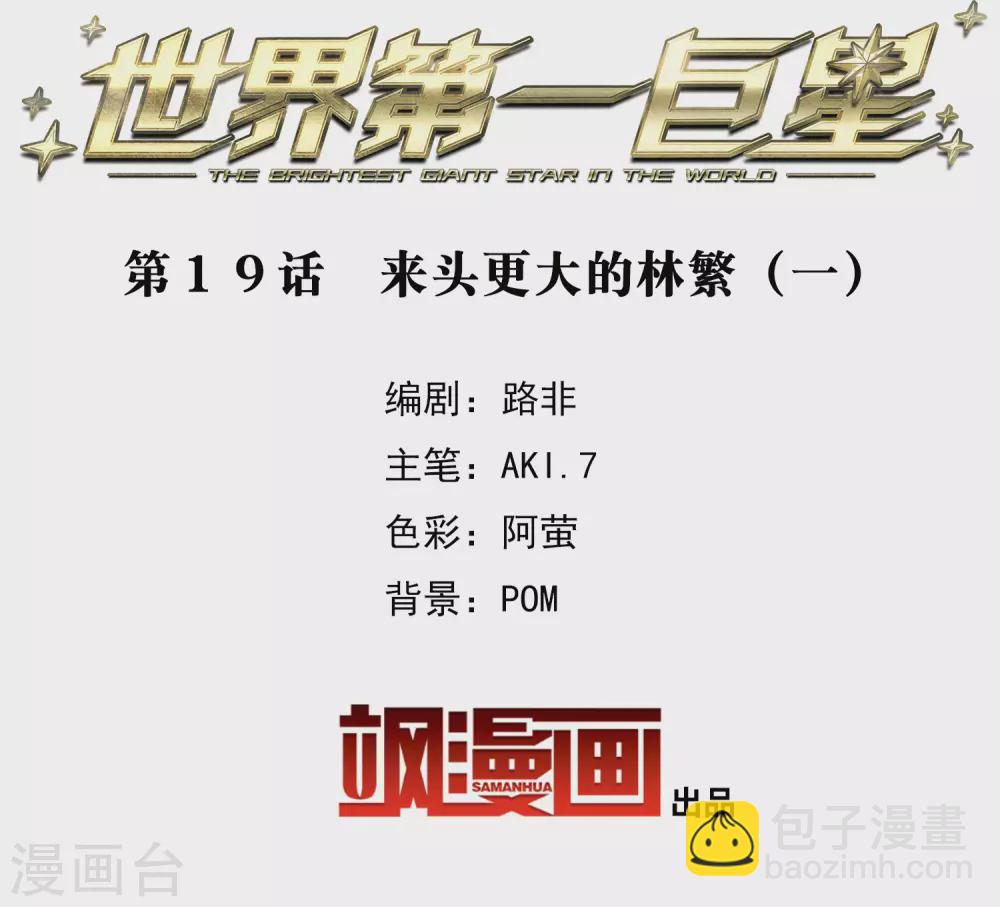 第19话1 来头更大的林繁-第56话