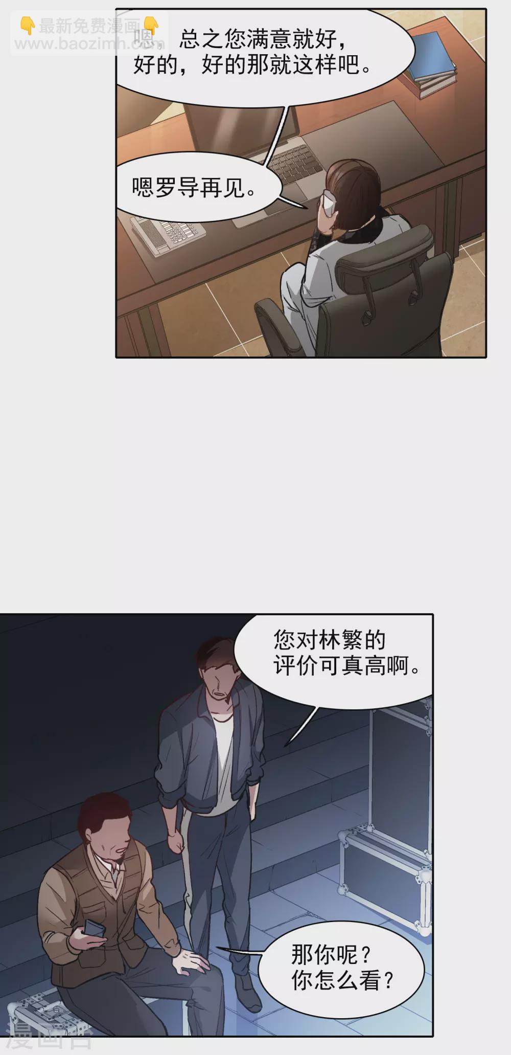 第19话3 来头更大的林繁-第58话