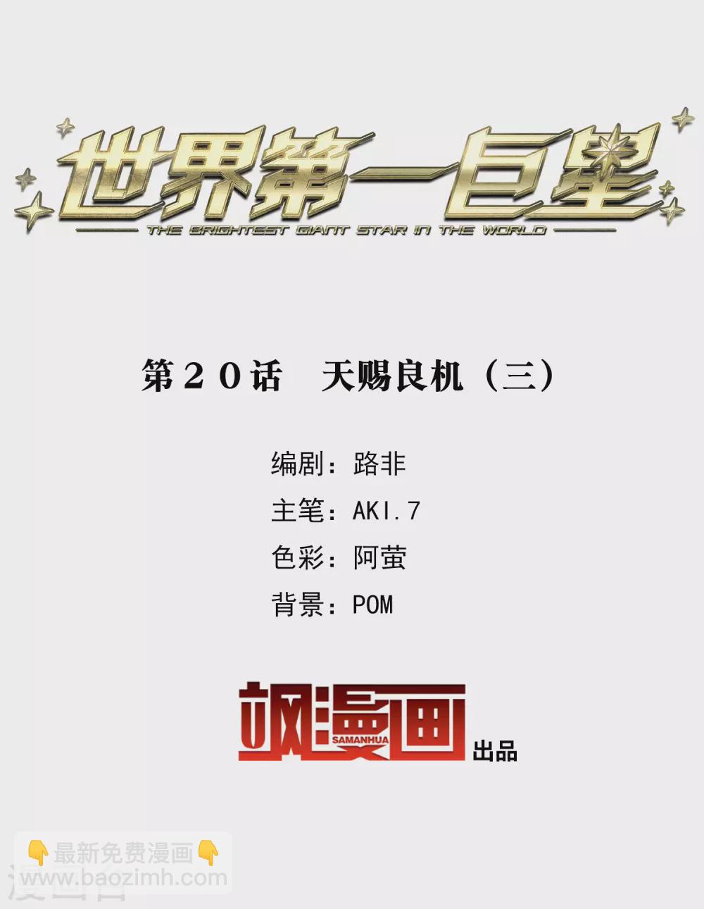 第20话3 天赐良机-第62话