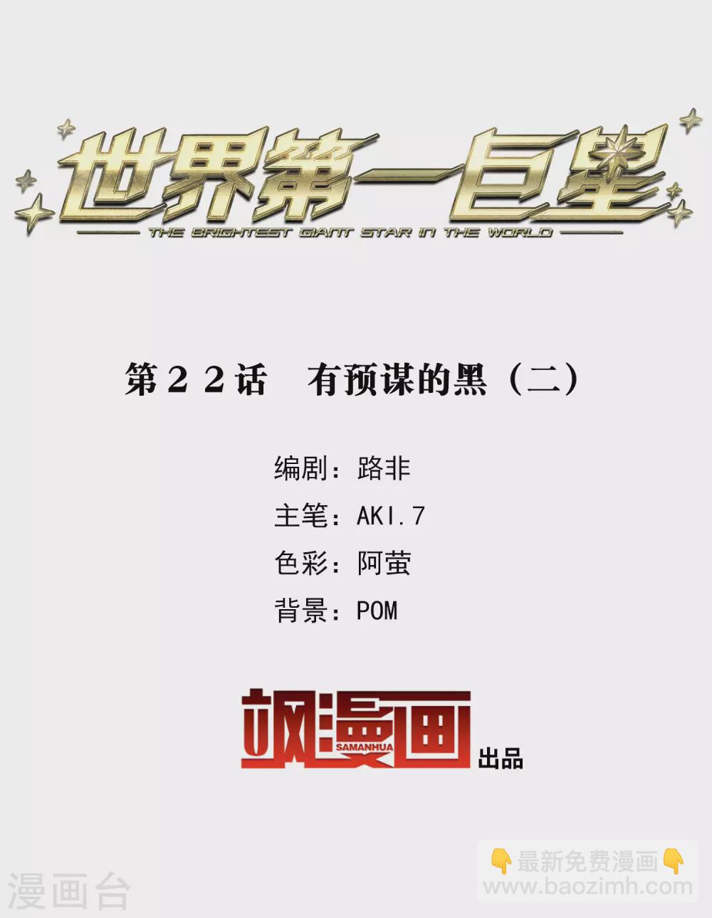 第21话2 有预谋的黑-第64话