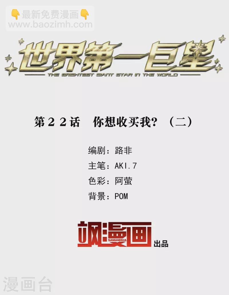 第22话2 你想收买我？-第66话