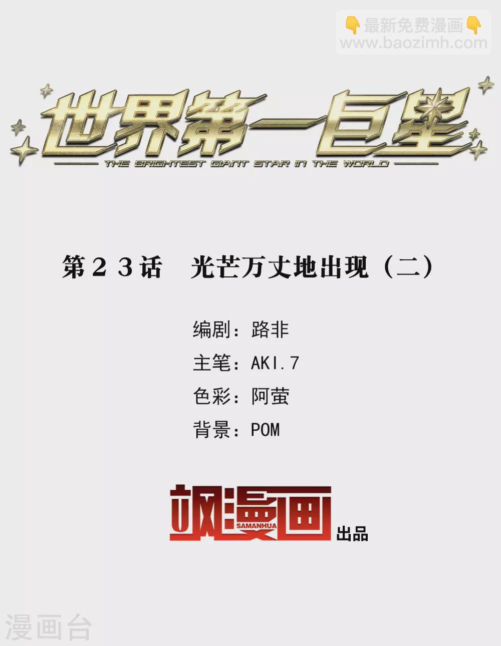 第23话2 光芒万丈地出现-第68话
