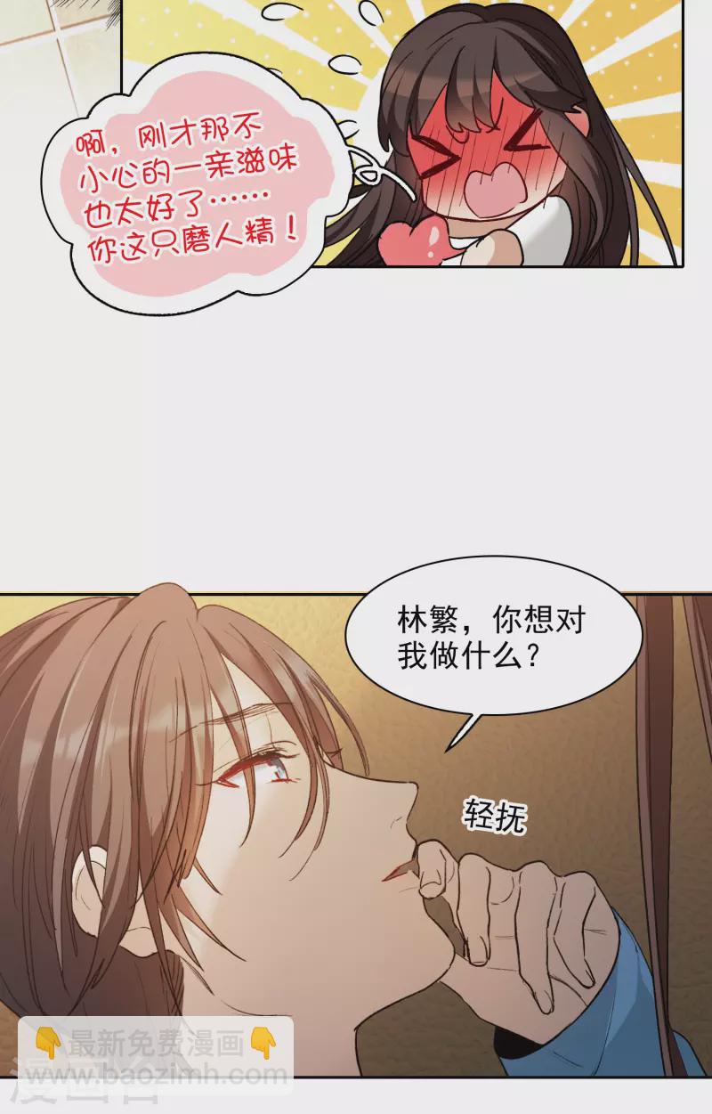 第24话1 无形撩人，最为致命-第70话