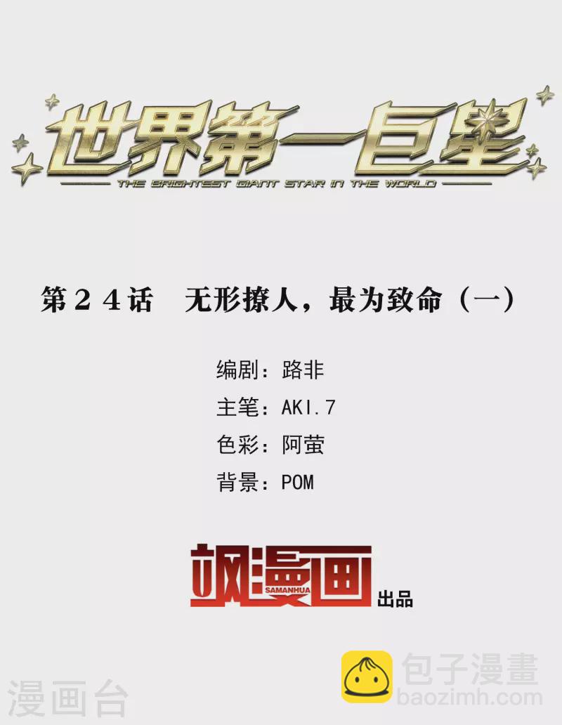 第24话1 无形撩人，最为致命-第70话
