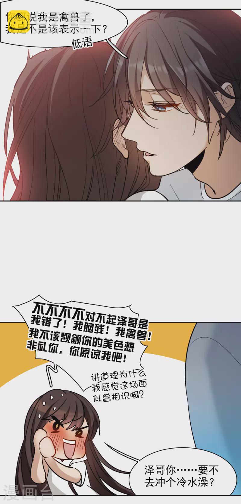 第24话1 无形撩人，最为致命-第70话