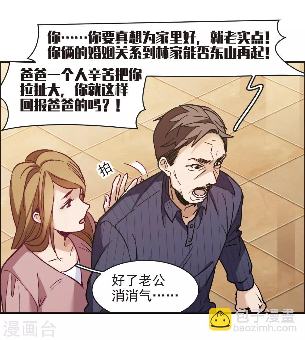 第3话1 作天作地烦人精-第8话