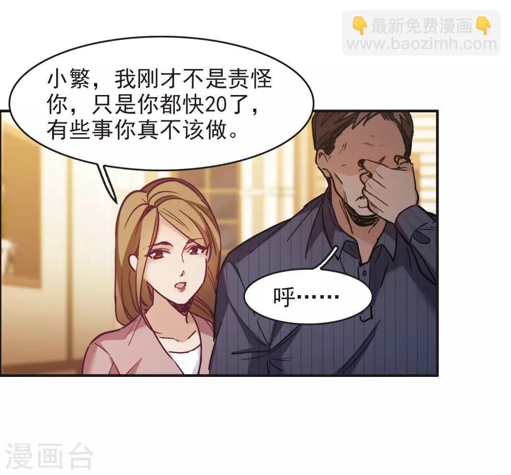 第3话1 作天作地烦人精-第8话
