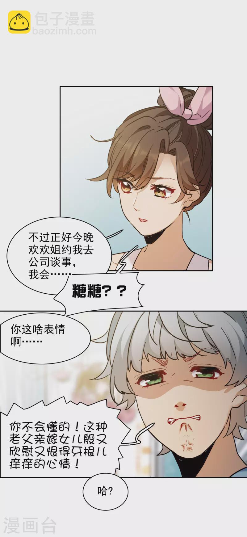 第26话1 万千星河与你同行-第74话