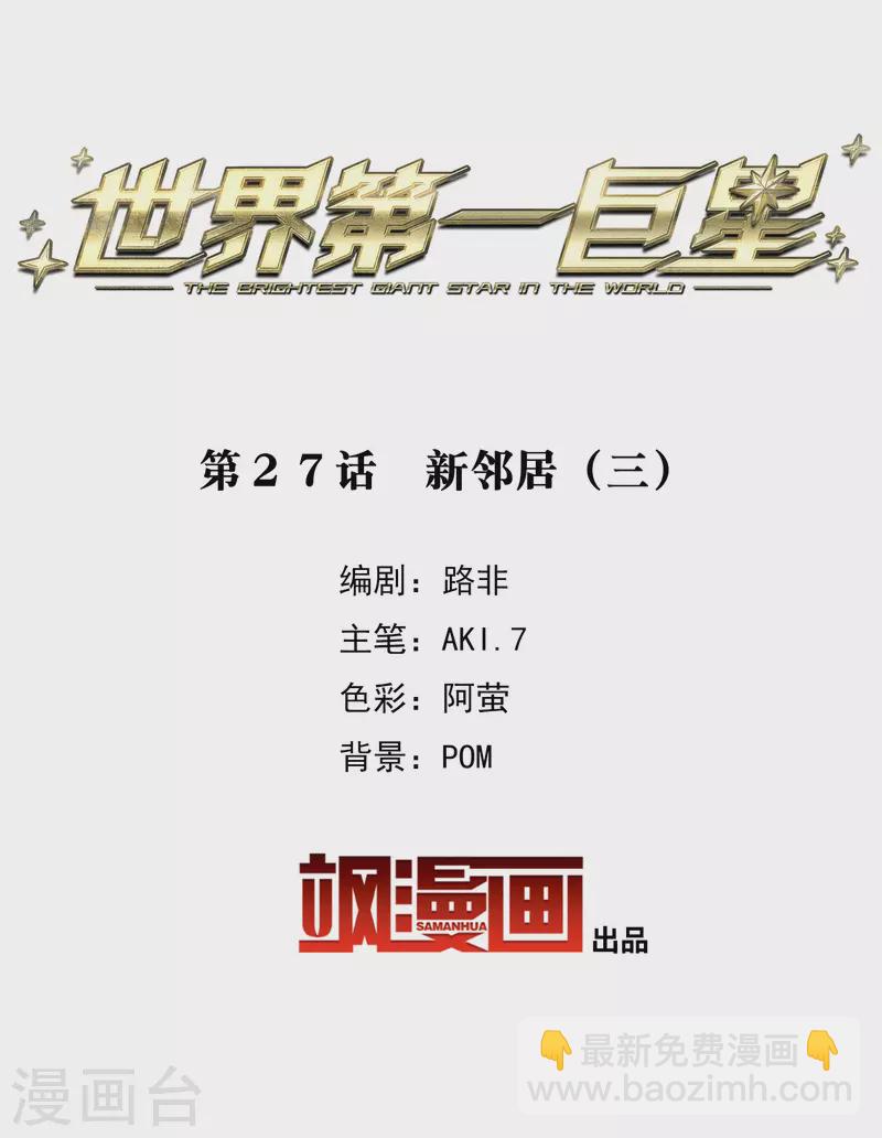 第27话3 新邻居-第78话