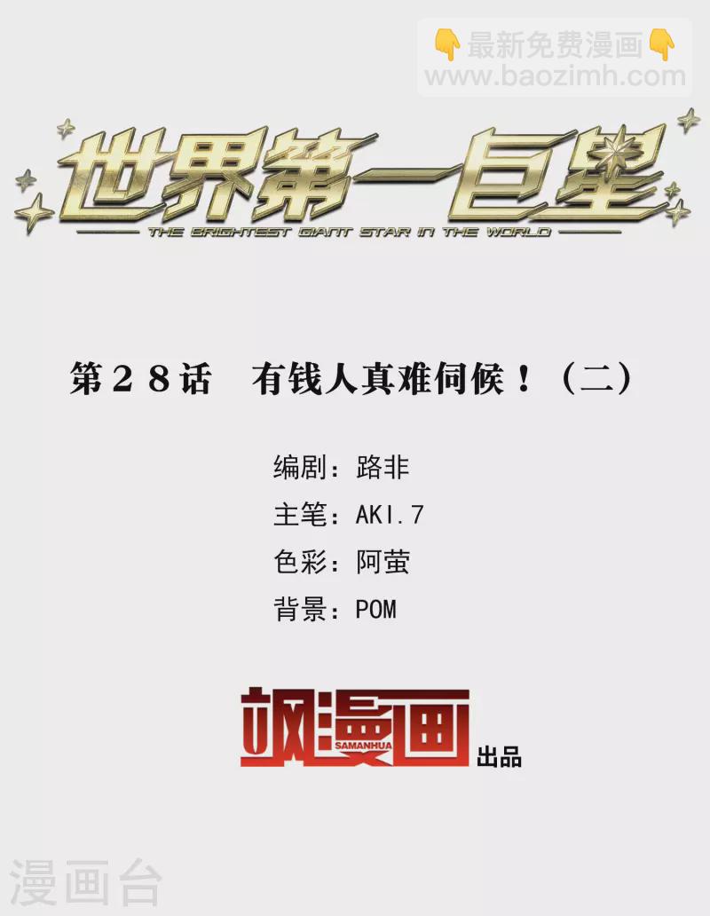 第28话2 有钱人真难伺候！-第80话