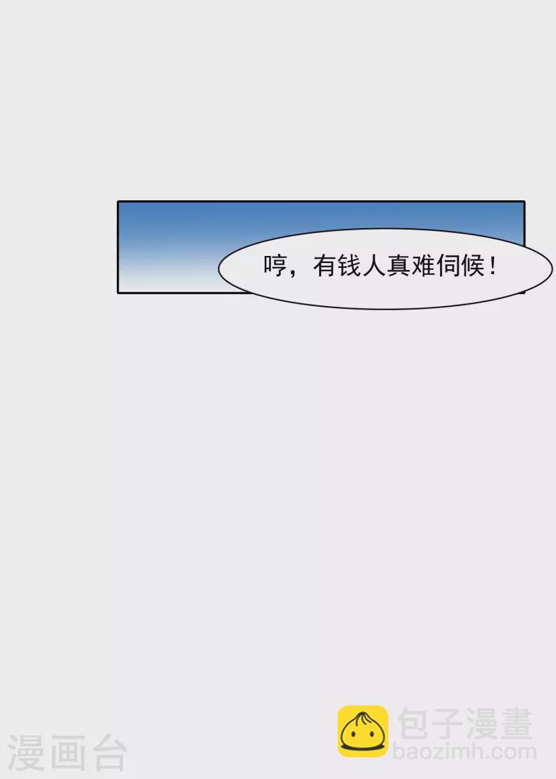 第28话3 有钱人真难伺候！-第82话