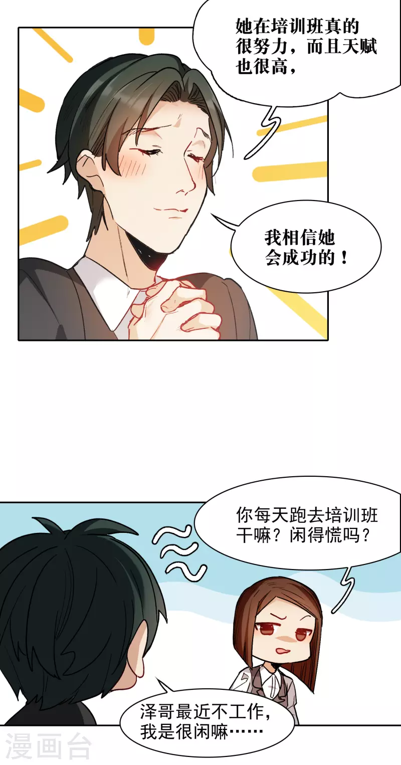 第29话2 明明可以靠脸吃饭-第84话