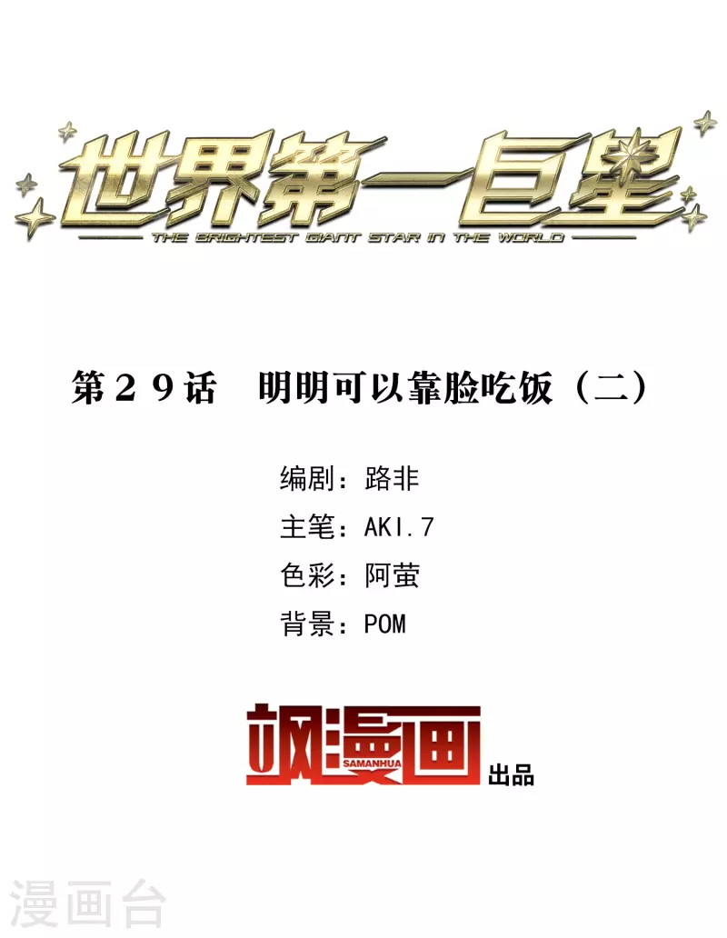第29话2 明明可以靠脸吃饭-第84话