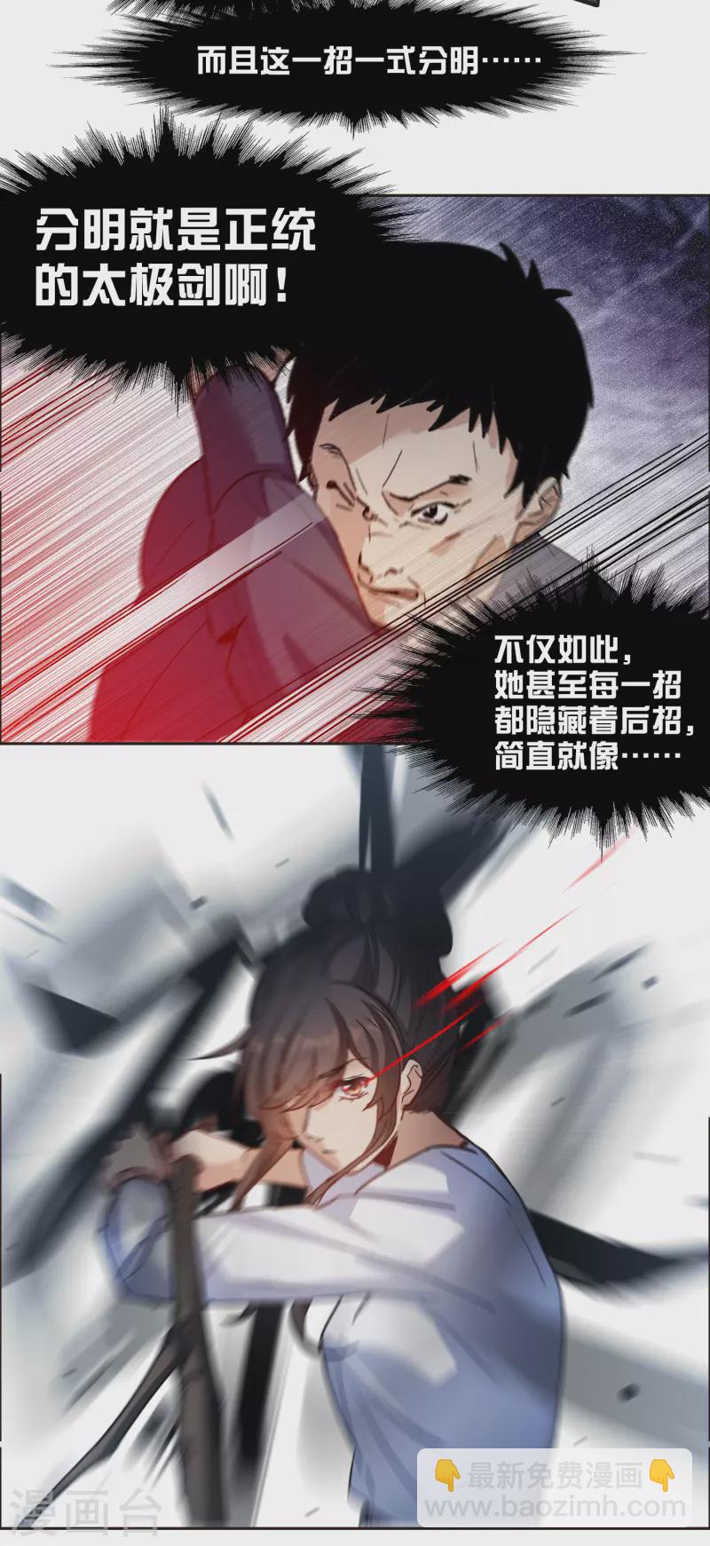 第30话2 遇上行家了！-第86话