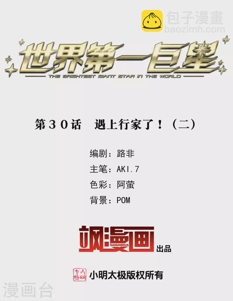 第30话2 遇上行家了！-第86话