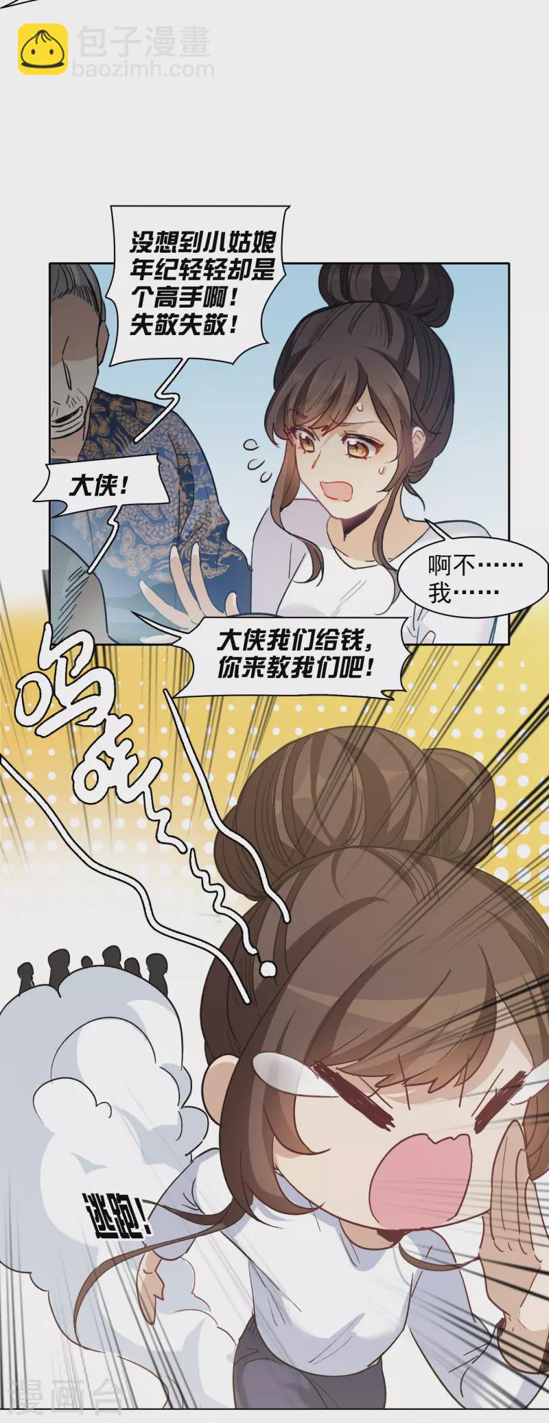 第30话2 遇上行家了！-第86话