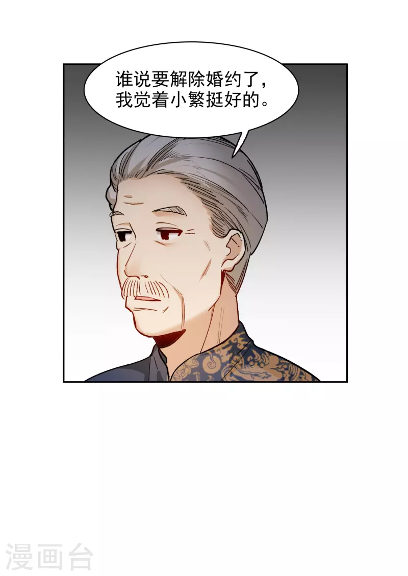 第31话2 前世注定的缘分-第88话