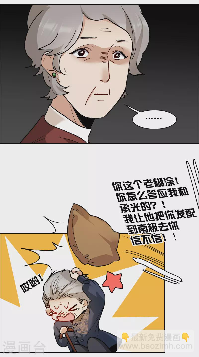 第31话2 前世注定的缘分-第88话