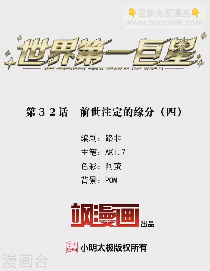 第31话4 前世注定的缘分-第90话