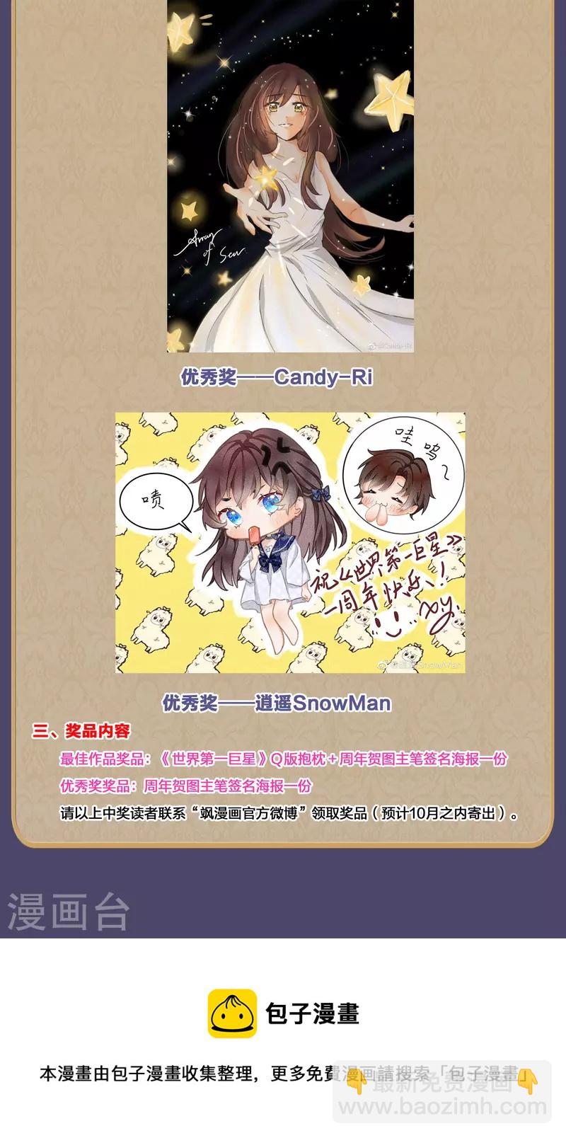 一周年活动结果-第92话