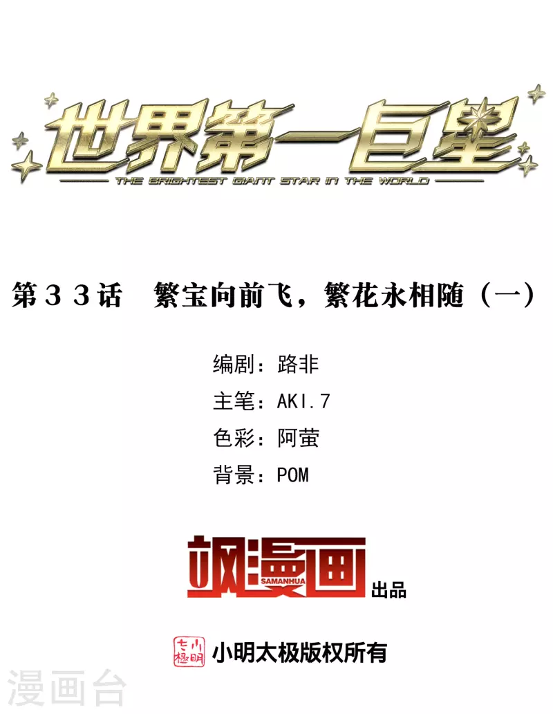 第33话1 繁宝向前飞，繁花永相随-第94话