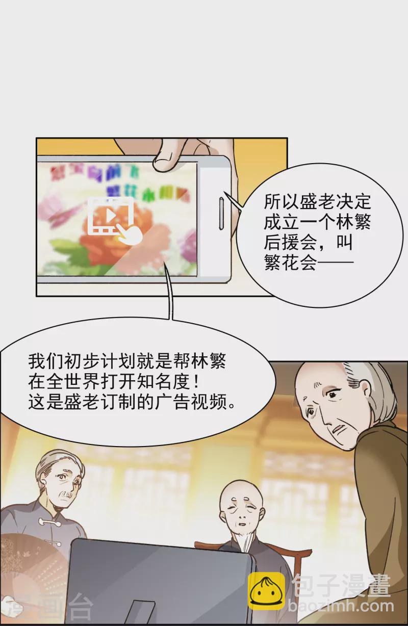 第33话1 繁宝向前飞，繁花永相随-第94话