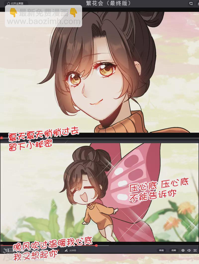 第33话1 繁宝向前飞，繁花永相随-第94话