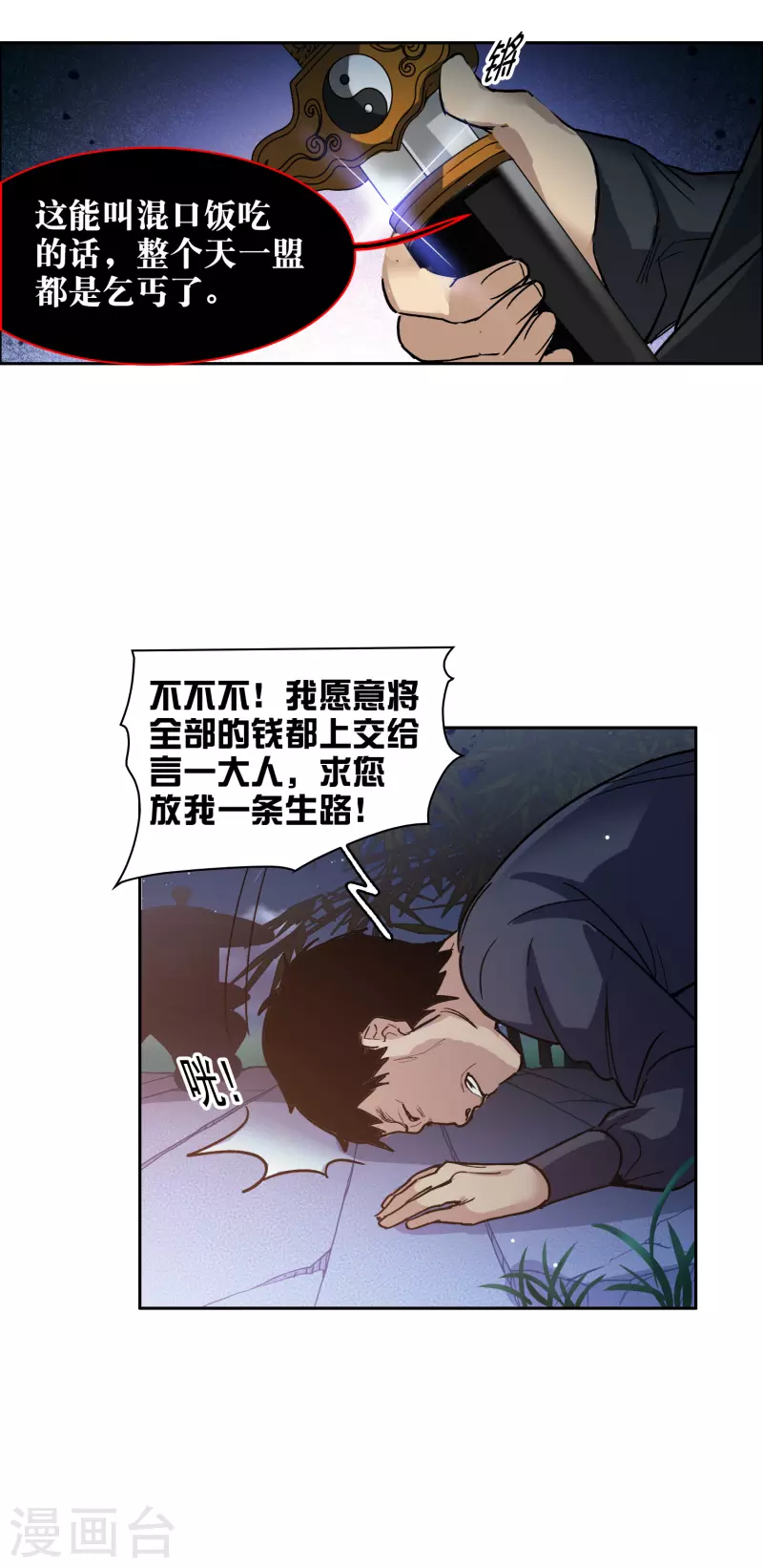 第33话3 繁宝向前飞，繁花永相随-第96话