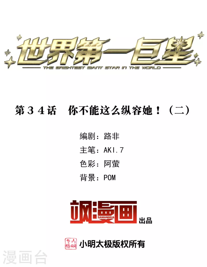 第34话2 你不能这么纵容她！-第98话