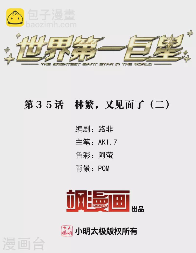 第35话2 林繁，又见面了-第100话