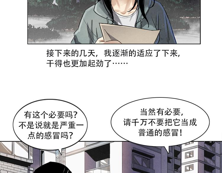 🍱世界，加油！ 第2话 突发事件 第22页