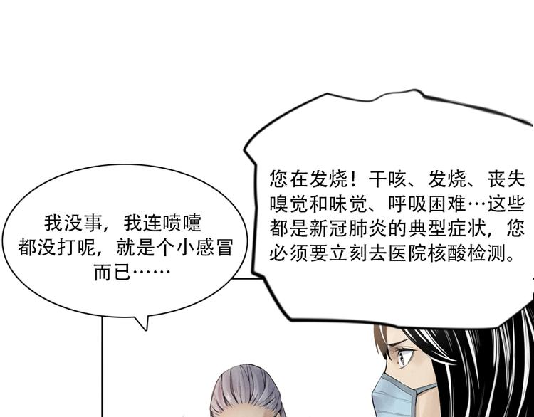 🍱世界，加油！ 第2话 突发事件 第49页