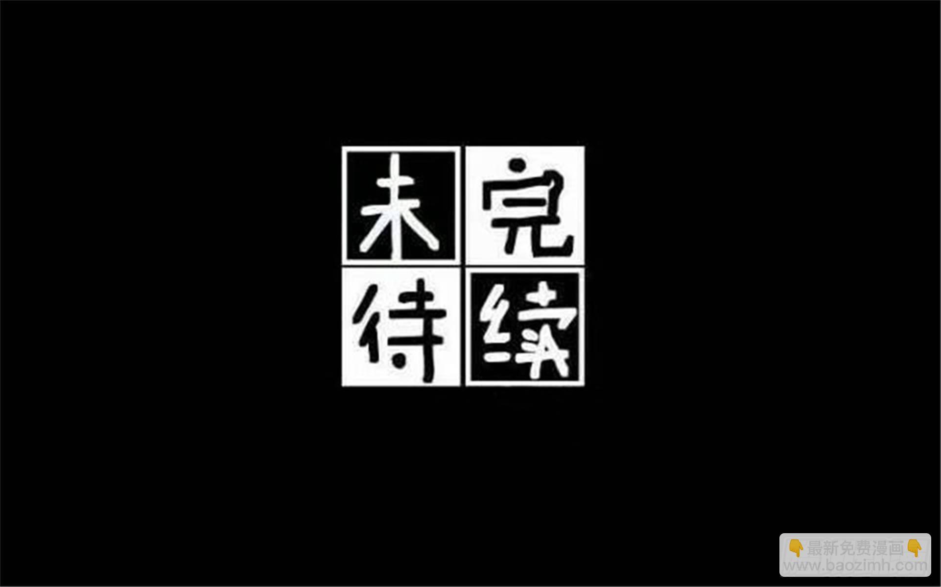 誓约篇（5）-第122话