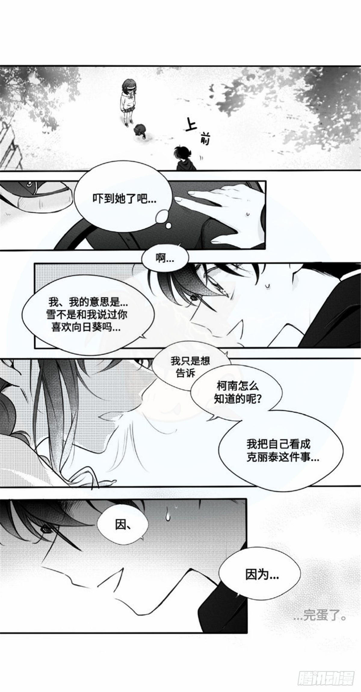 誓约篇（7）-第124话