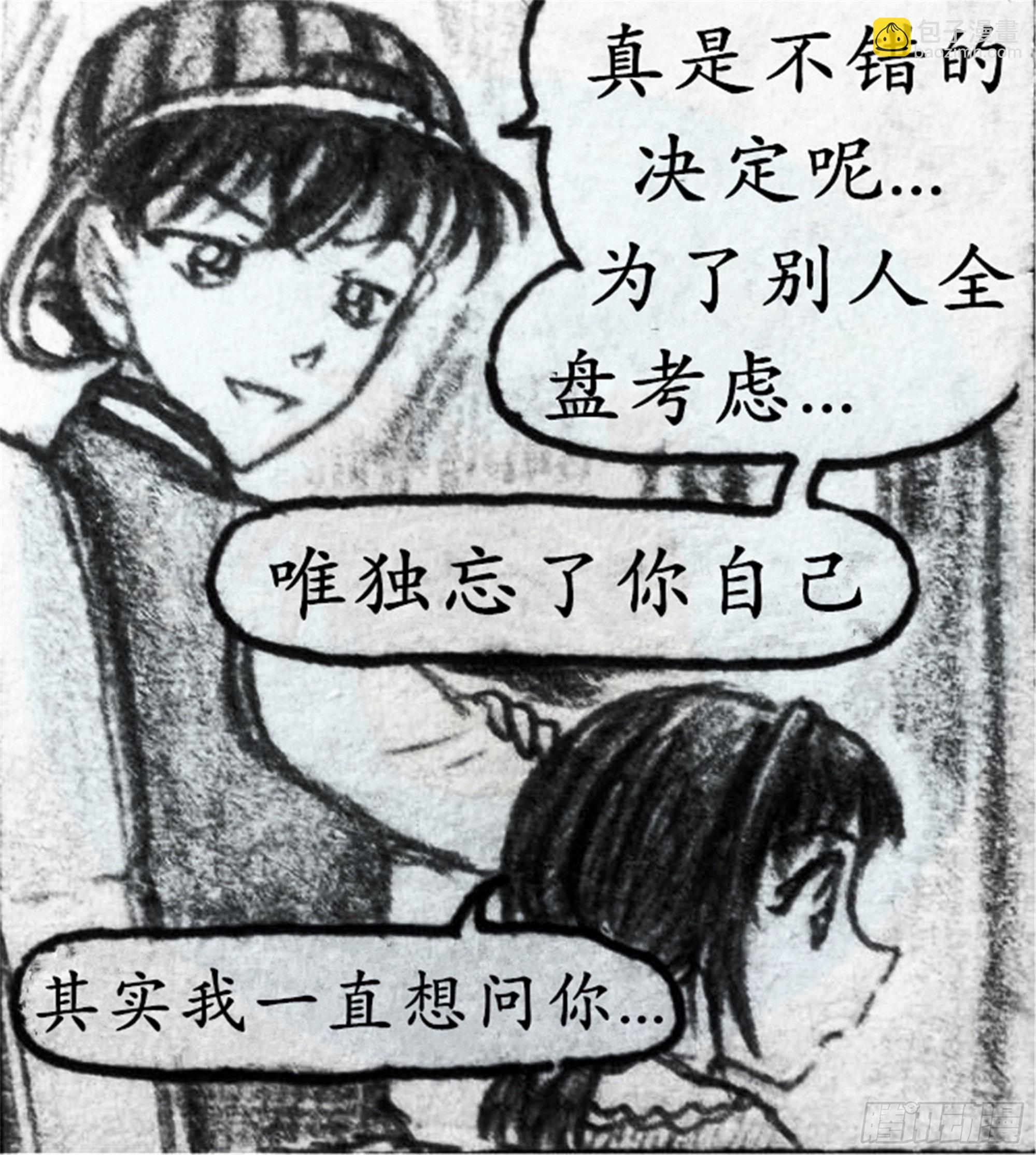 欺瞒篇（7）-第14话