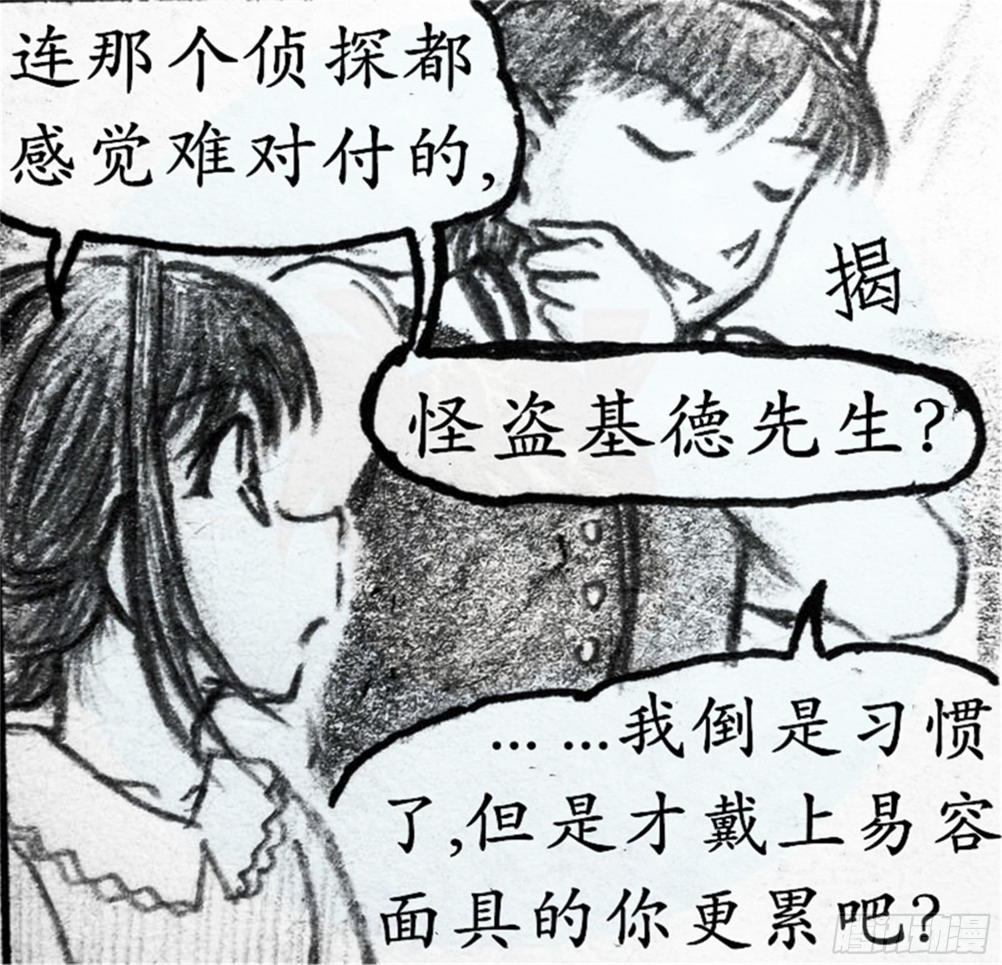 欺瞒篇（7）-第14话