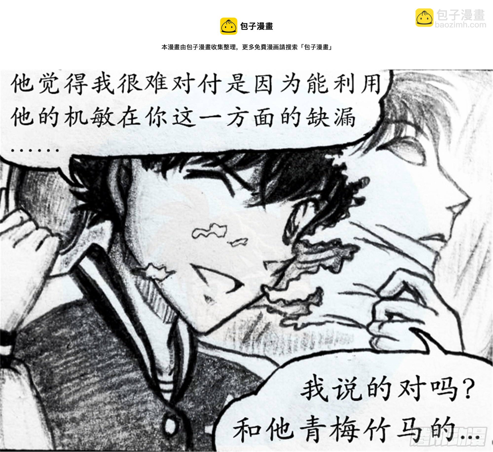 欺瞒篇（7）-第14话