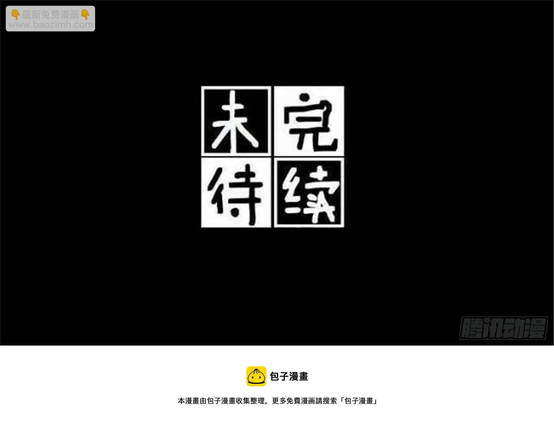 誓约篇（17）-第134话