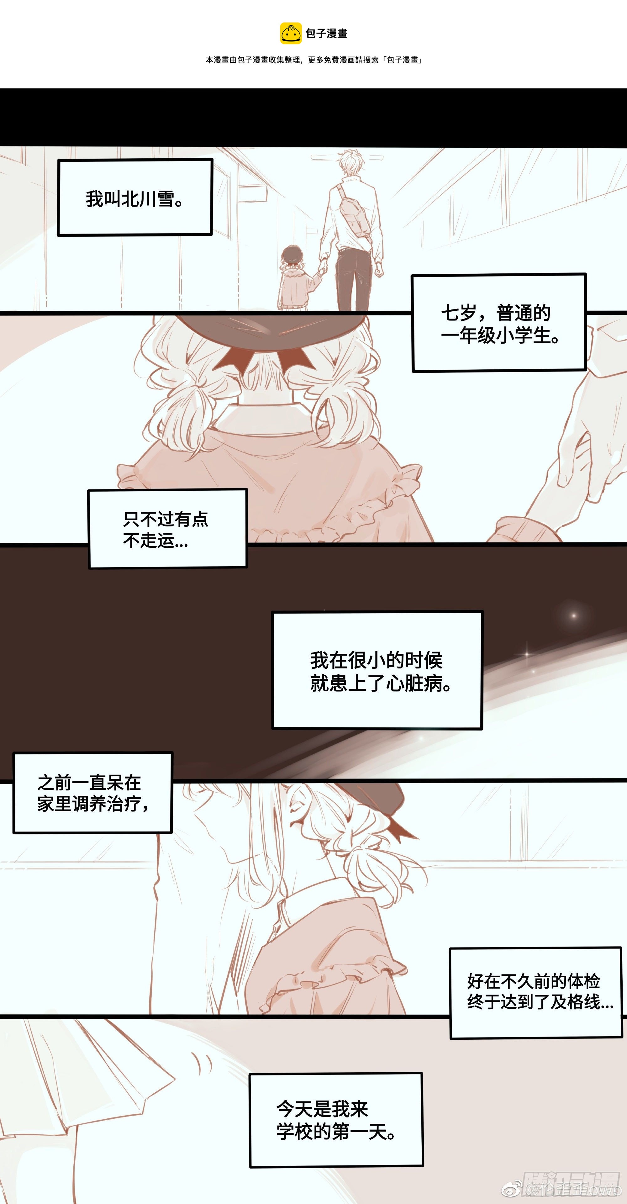 远漫前传番外:雪落之前（1）-第136话