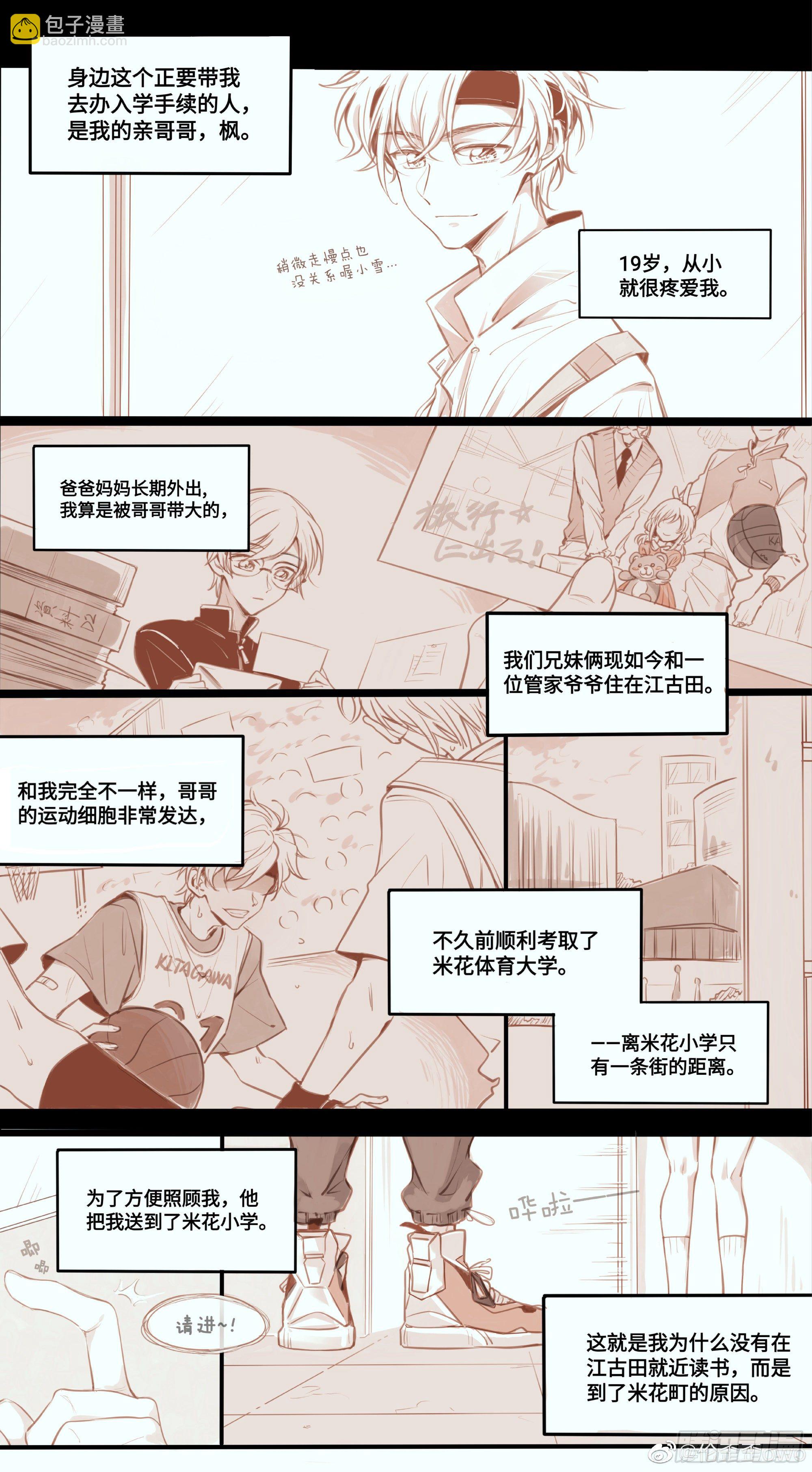 远漫前传番外:雪落之前（1）-第136话