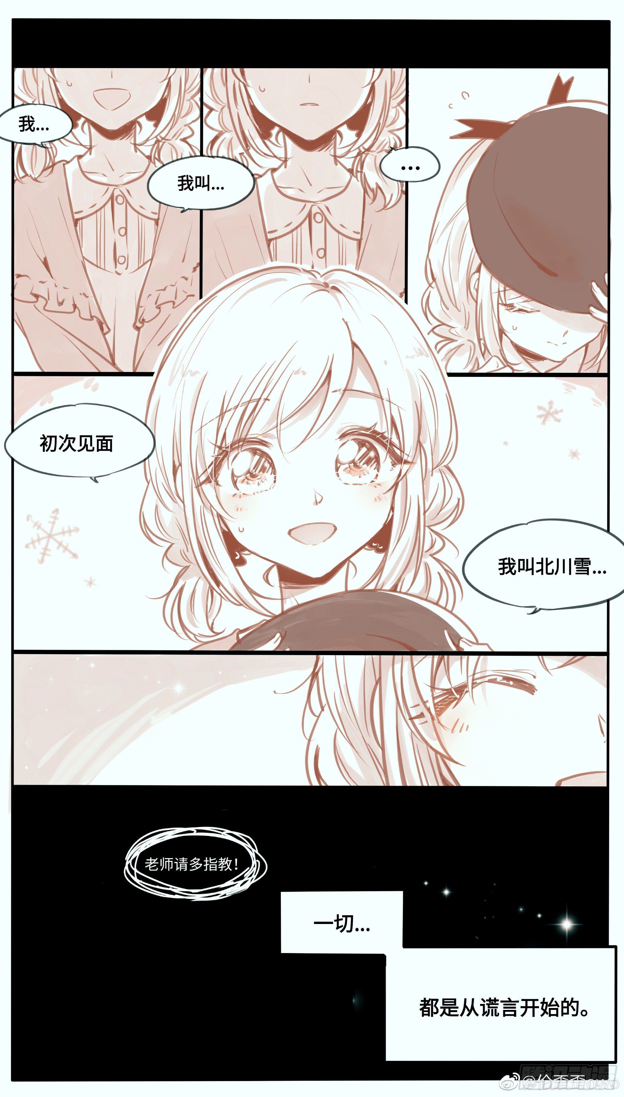 远漫前传番外:雪落之前（1）-第136话