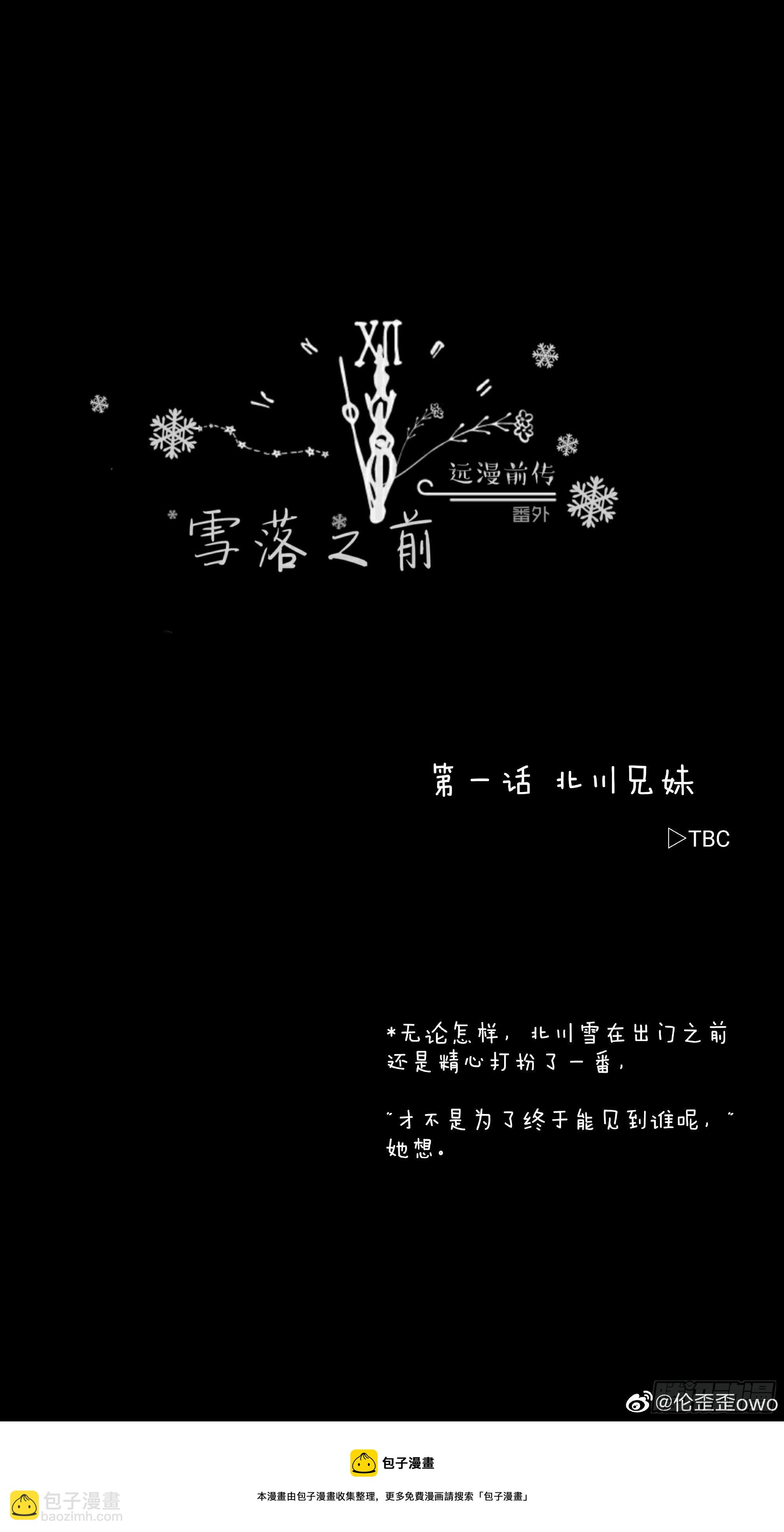 远漫前传番外:雪落之前（1）-第136话